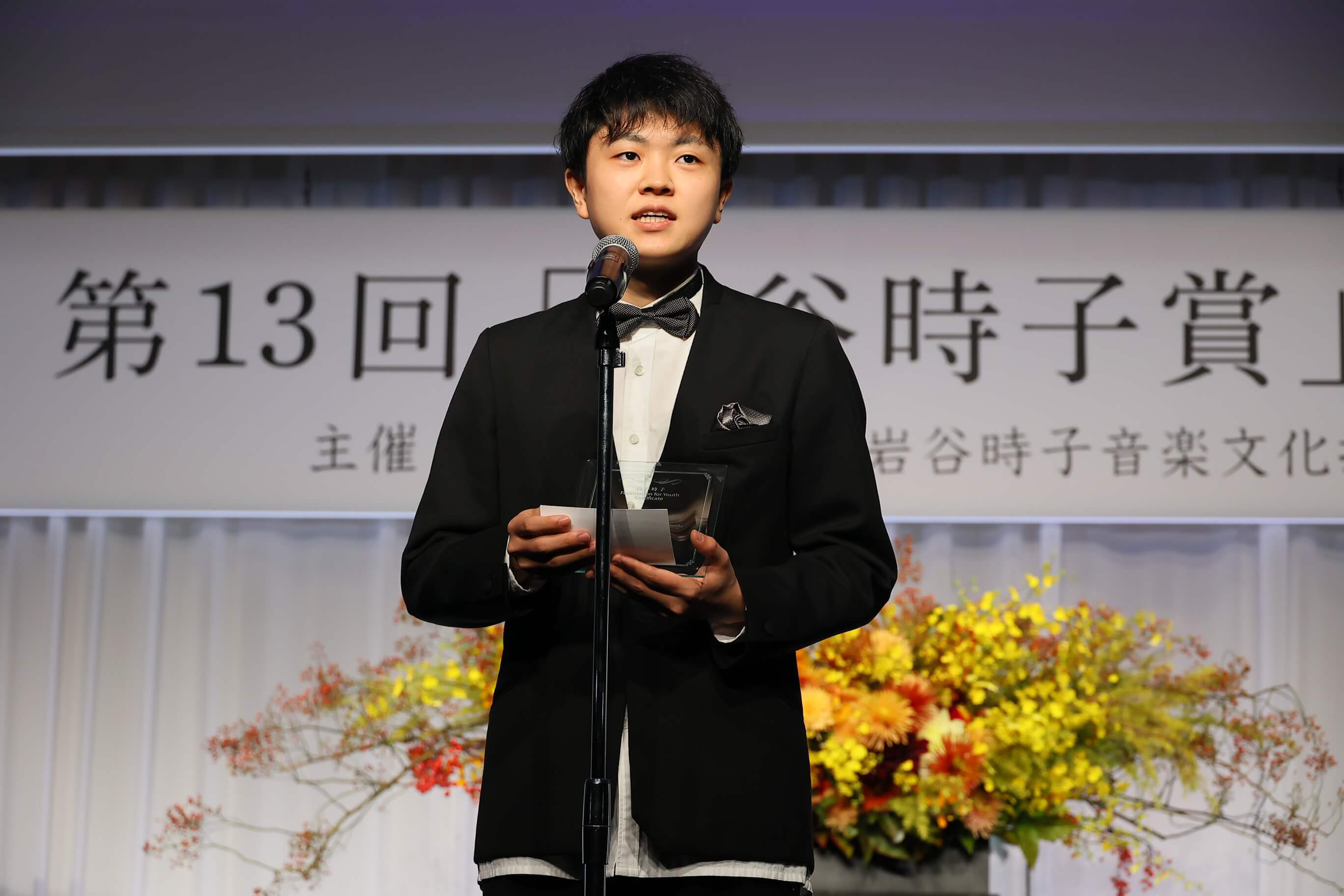 「岩谷時子 Foundation for Youth」に選出された東亮汰さん