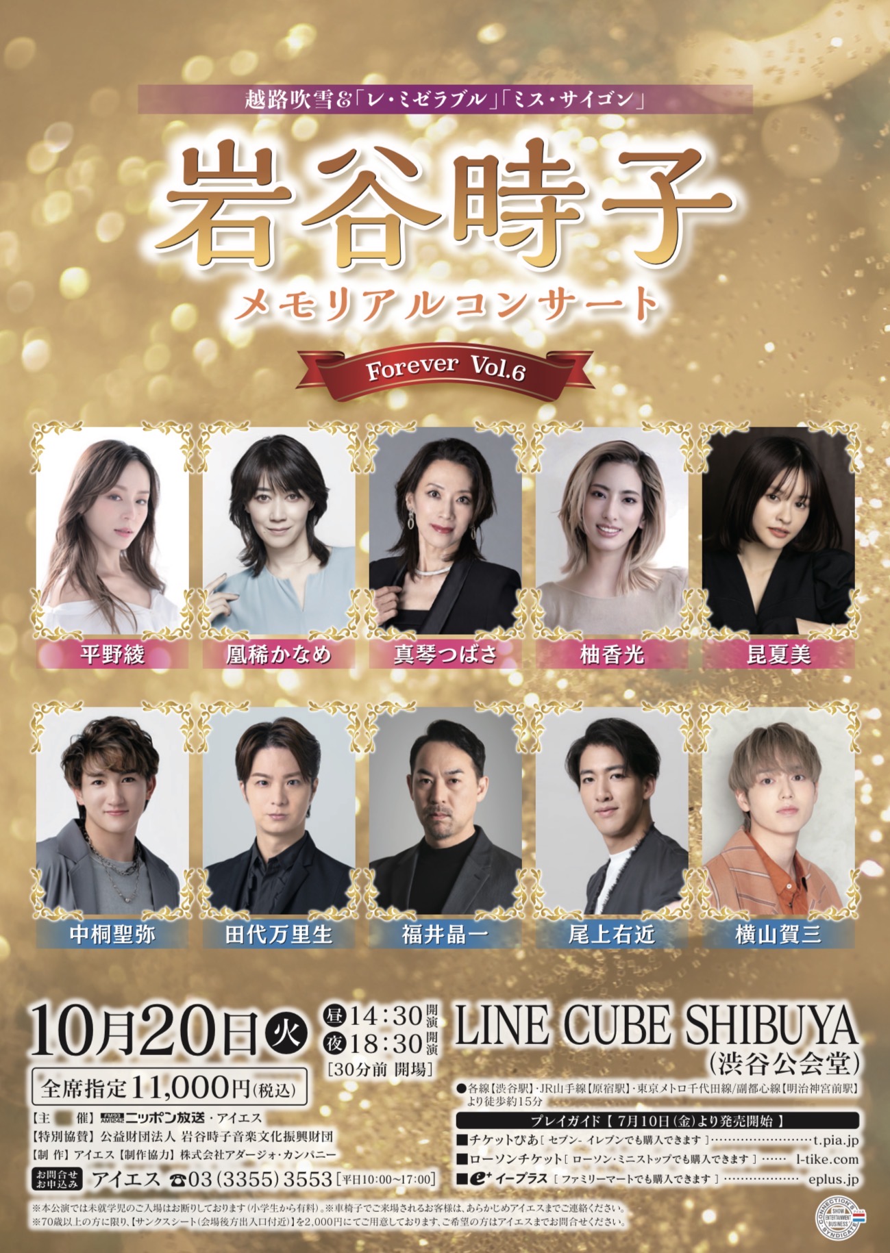 「岩谷時子メモリアルコンサート Forever Vol.5」.jpg